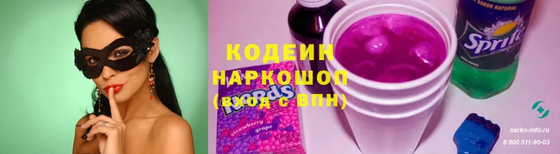 Кодеин Purple Drank  где купить наркотик  Боготол 